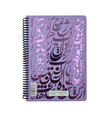 دفتر فرمول shiny وزیری فارسی دات نوت 100 برگ رنگ یاسی